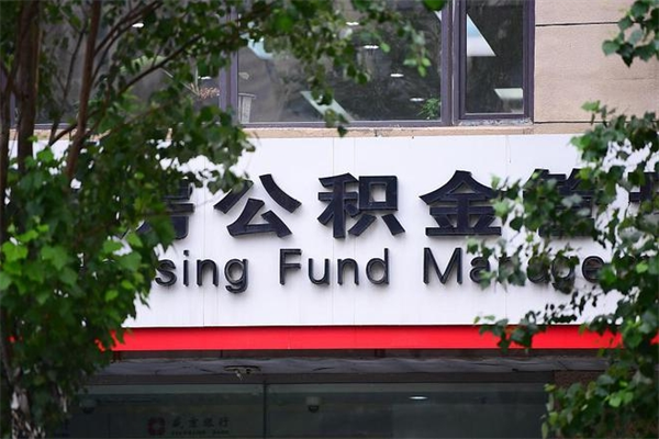 玉树台州公积金提取代办（台州市公积金提取带什么材料）